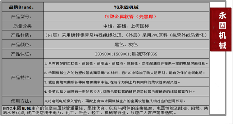 外包塑金屬軟管介紹